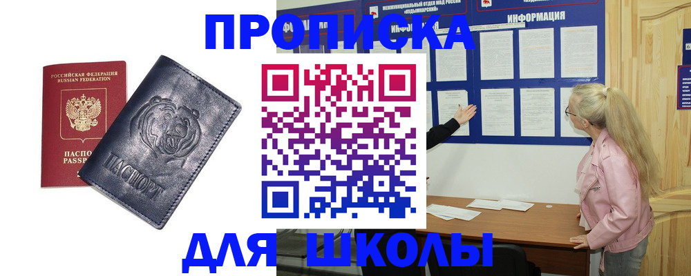 прописка 2025 в Спасске-Дальнем